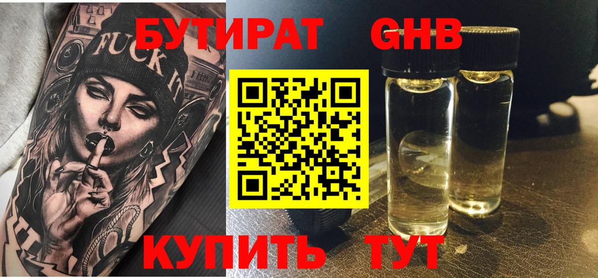 БУТИРАТ GHB Михайловка
