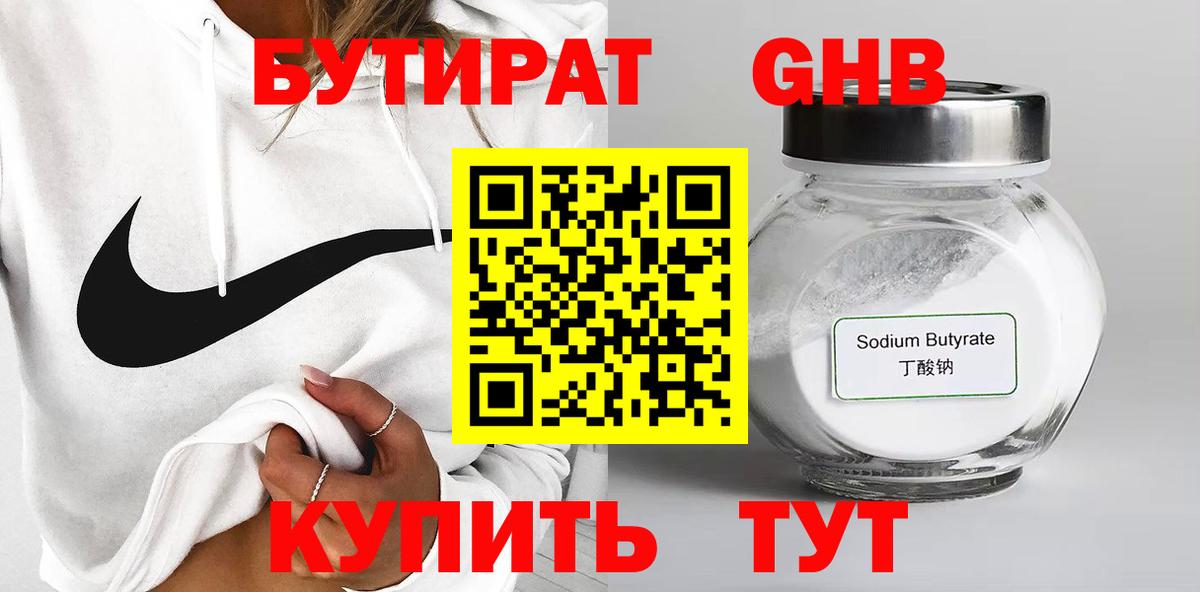 БУТИРАТ вода  Вход с VPN  Бутират  Михайловка 
