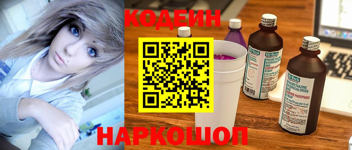 Кодеиновый сироп Lean Purple Drank Михайловка