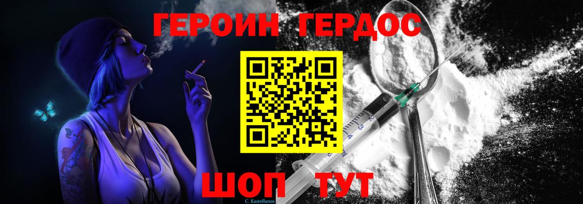 ГЕРОИН герыч Михайловка
