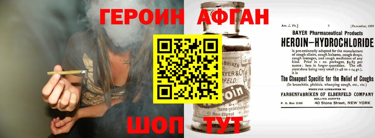 Героин Афган  Вход с VPN  Михайловка 