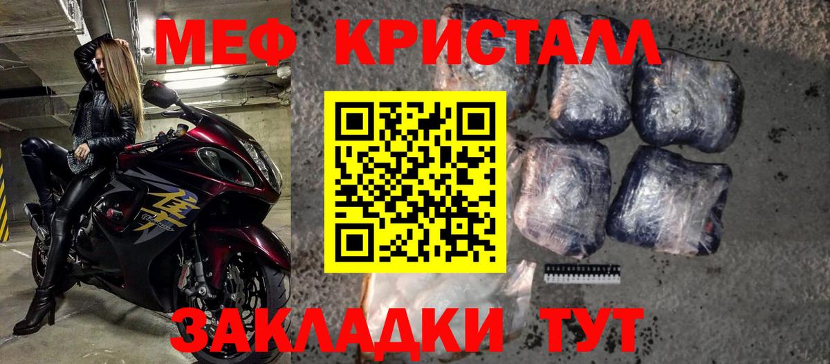 Меф кристаллы Михайловка