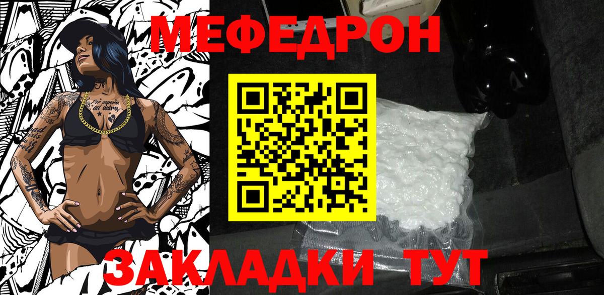 Меф  МЯУ-МЯУ мяу мяу  Вход с VPN  МЕФ  МЕФ кристаллы  Михайловка 